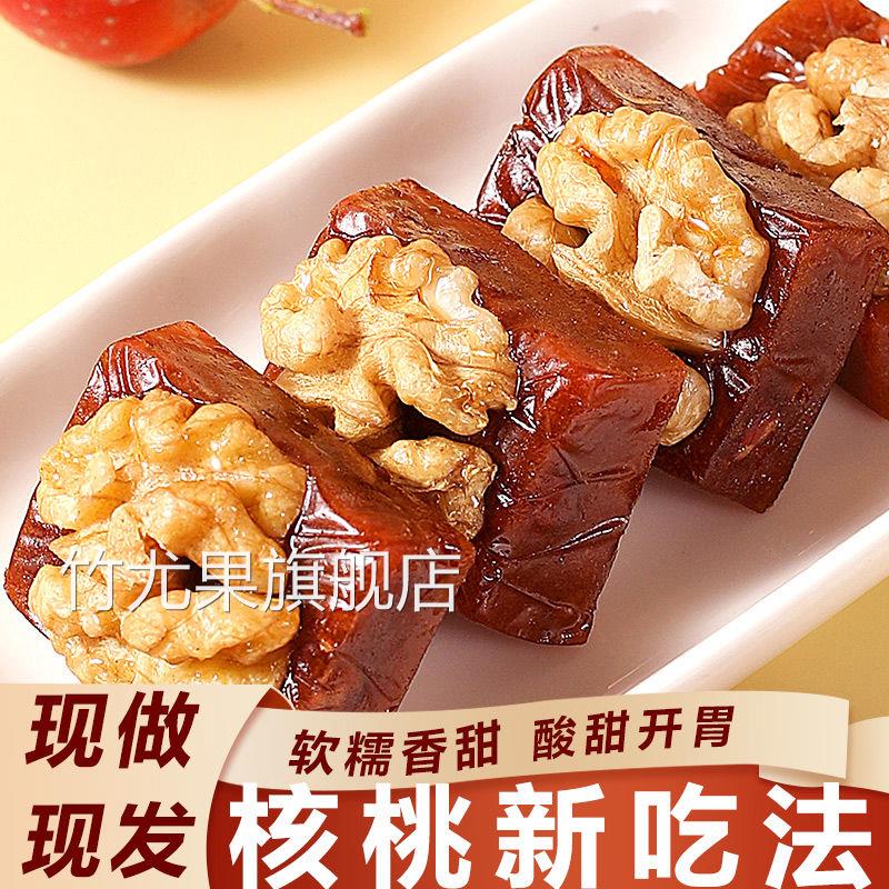 核桃山楂糕烤山楂腰果仁坚果蜜饯果脯果糕零食无添加蔗糖果丹皮