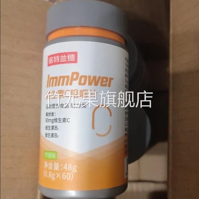 诺特兰德复合维生素C维生素B族多维咀嚼片VCVB12组合套餐正品