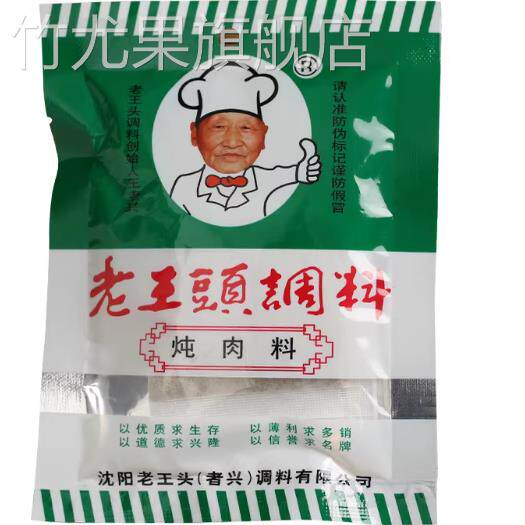 东北沈阳老王头炖肉料 红烧肉调料熟食卤料包酱料包 16g*10袋包邮