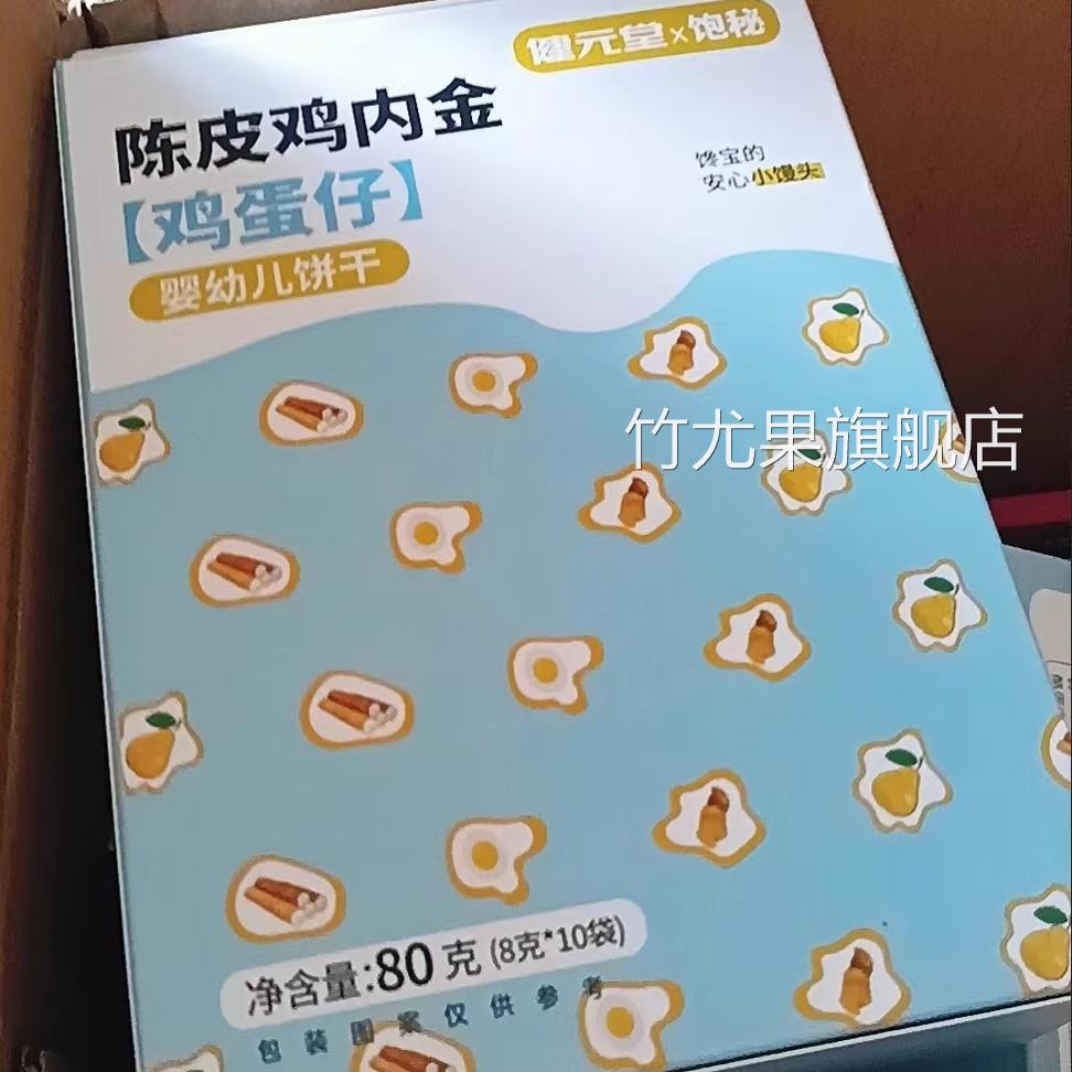 健康山药陈皮鸡内金鸡蛋仔小馒头饼干婴标宝宝零辅食无添加防腐剂