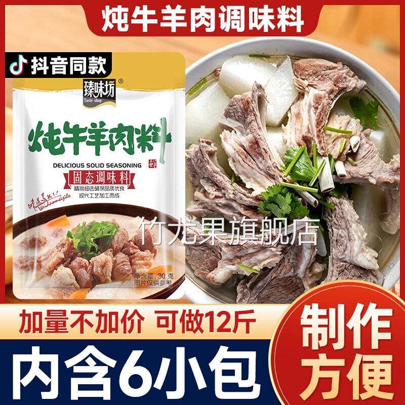 炖牛羊肉调料包清炖羊肉汤家用卤排骨头羊蝎子专用火锅调味包大全