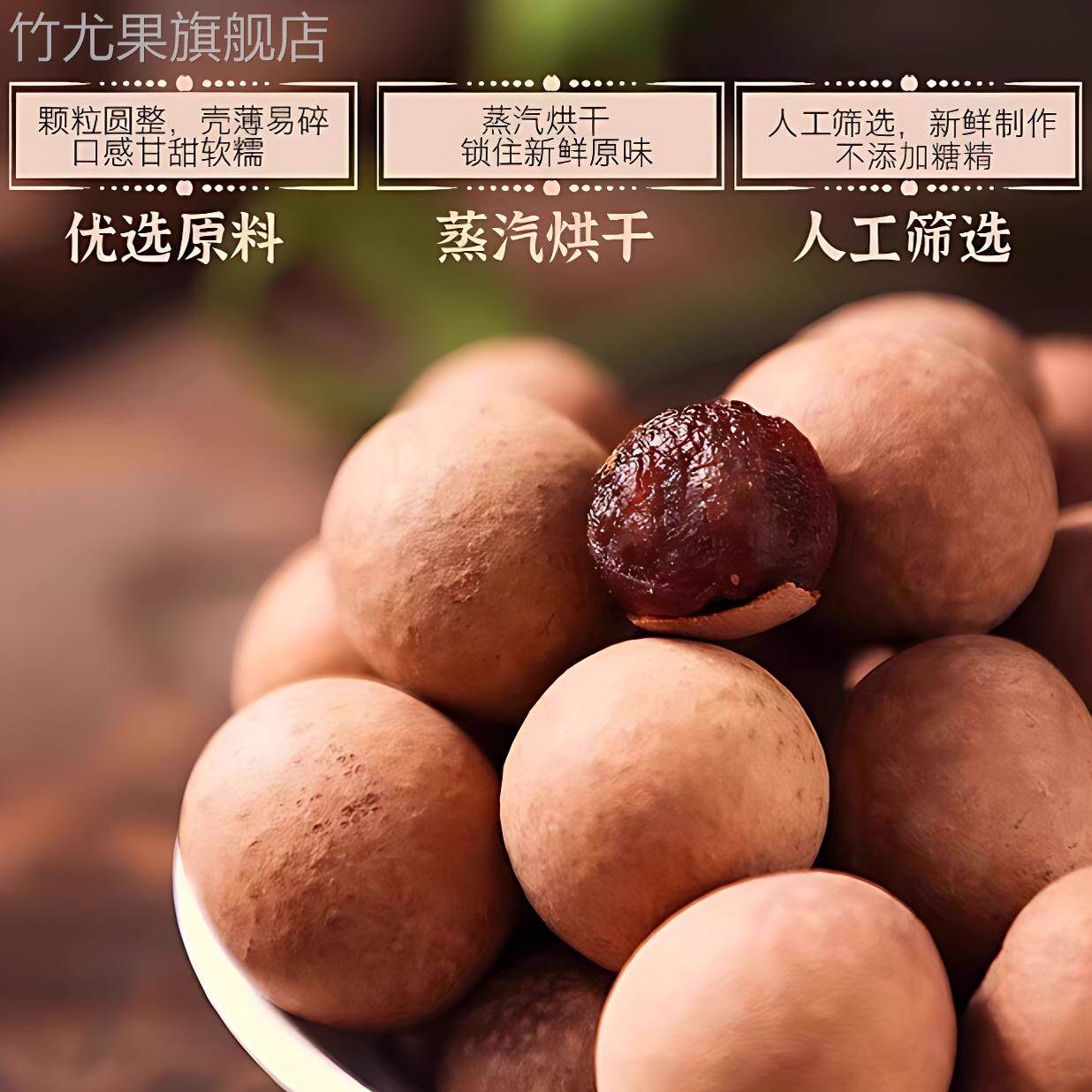 福建莆田桂圆干龙眼干 新货龙眼肉/500克一包袋装大果特无硫熏级