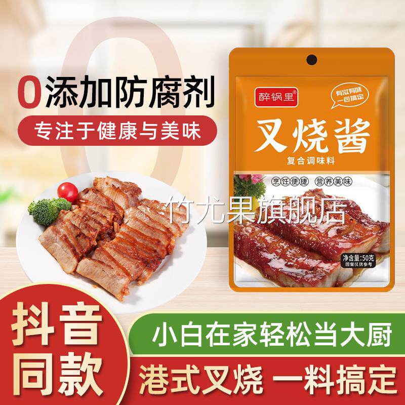 叉烧酱广东蜜汁叉烧酱广式餐厅腌制调味料排骨密汁调味酱商用袋装