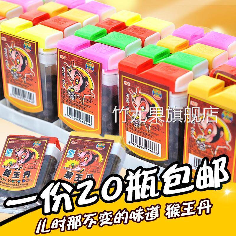 国货经典80后怀旧零食 猴王丹8g*20盒陈皮丹老鼠屎中华丹回忆童年