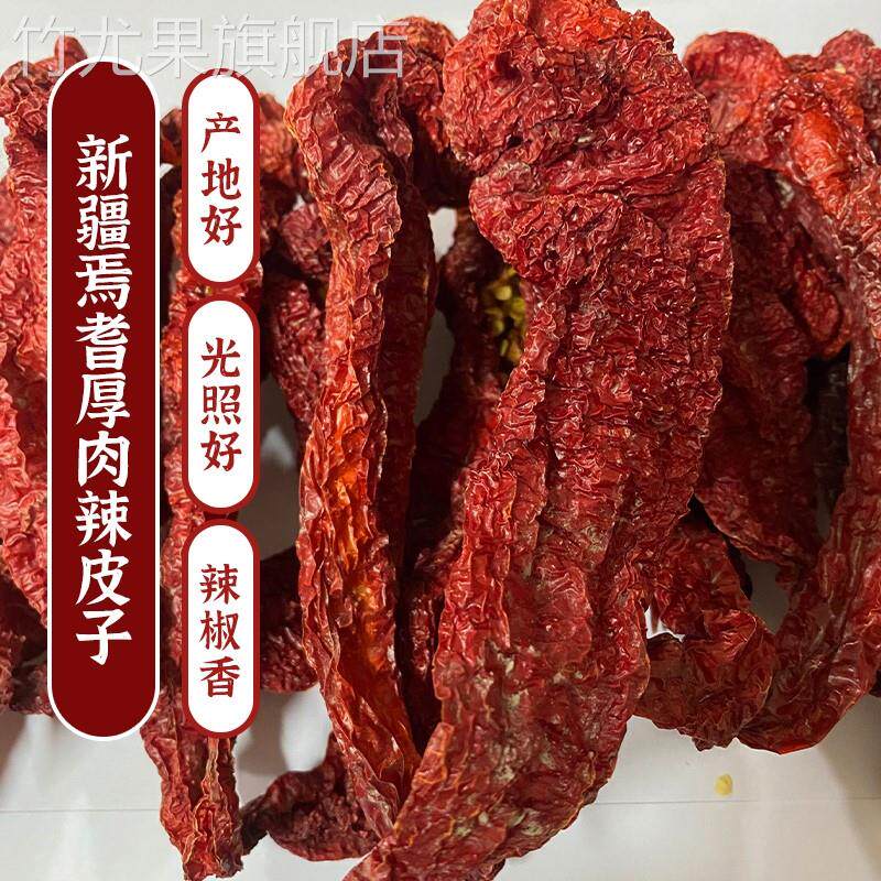干辣椒新疆辣皮子焉耆猪大肠辣椒个大肉厚红辣椒自然晾晒新货500g