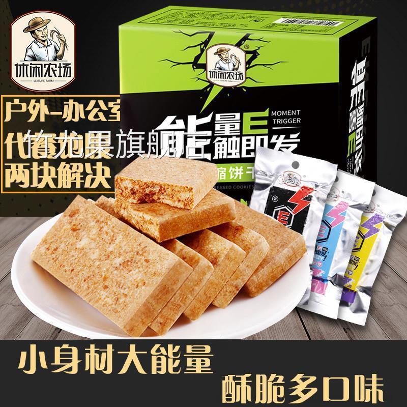 休闲农场压缩饼干花生芝麻早餐包装户外代餐饱腹干粮散装零食整箱