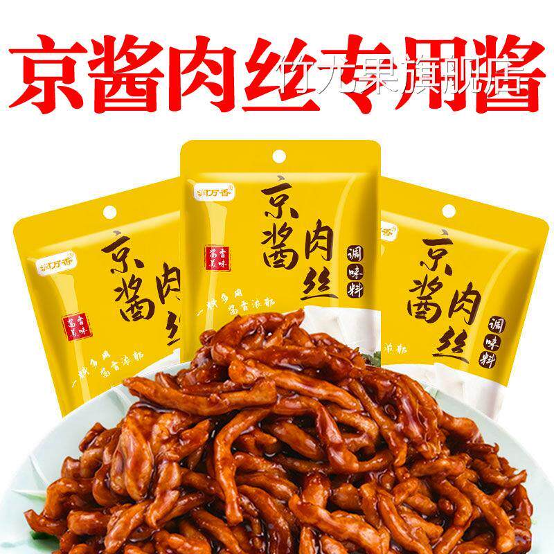 京酱肉丝专用酱调料包料理包调味料家用烤鸭蘸酱汁甜面酱拌面专用