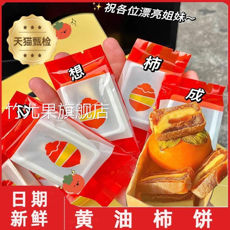 黄油柿饼云南大学夹心柿饼坚果奶酪柿饼夹黄油和和堂果干果脯吊柿