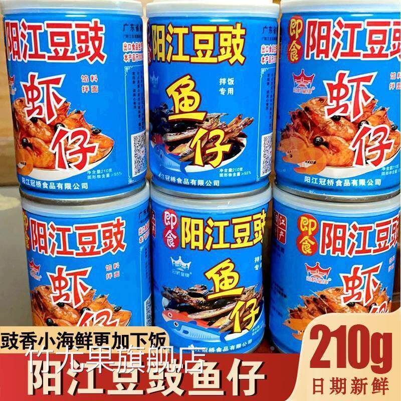 广东阳光阳江豆豉鱼仔酱即食品牌正宗冠桥下饭海鲜菜豆鼓虾仔罐装