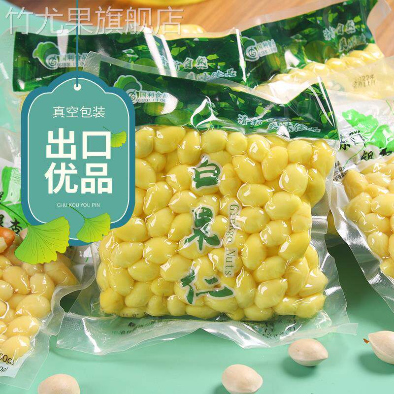 白果仁即食银杏果仁出口优品保鲜银杏仁煲汤煮粥熟白果真空包装