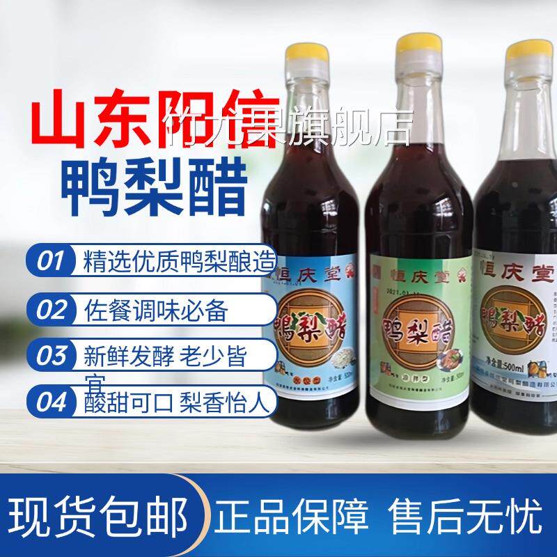 山东滨州阳信鸭梨醋酿造食醋果醋水饺凉拌精品型 500ml*2瓶