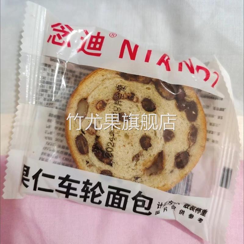 念迪果仁车轮面包整箱欧包吐司速食健身代餐早餐全麦面包果仁夹心