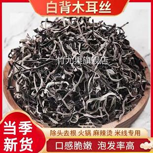 白背干木耳丝干货商用黑木耳丝螺蛳粉专用米线精选野生原生态背毛