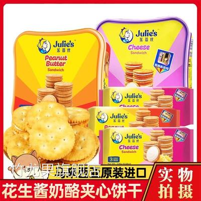 马来西亚茱蒂丝花生酱奶酪饼干田曦薇同款julies夹心饼干旗舰店