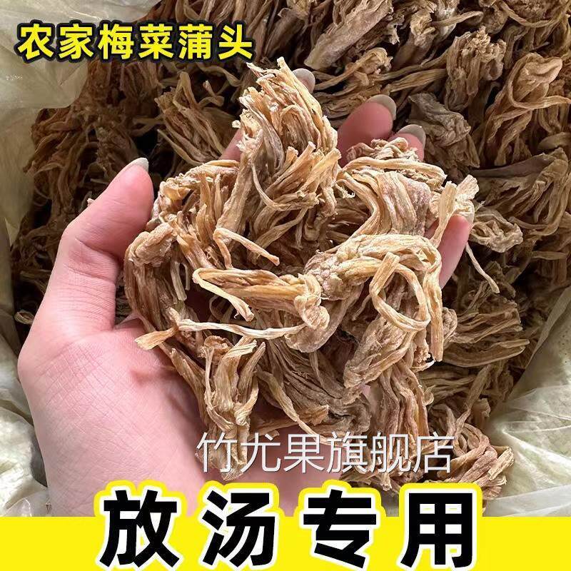 梅干菜干货特级绍兴萧山特产优质菜蒲头烧汤干菜头 农家自制菜梗
