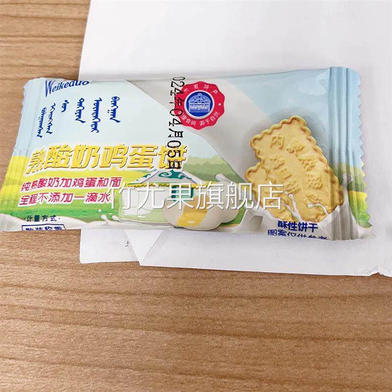 熟酸奶鸡蛋饼内蒙古熟酸奶鸡蛋饼干独立小包装追剧小零食大全早餐