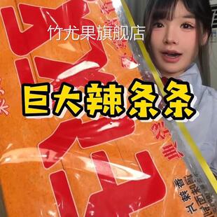 双仔巨大辣条网红超大号大辣片巨型巨无霸老式香辣片超级零食很忙