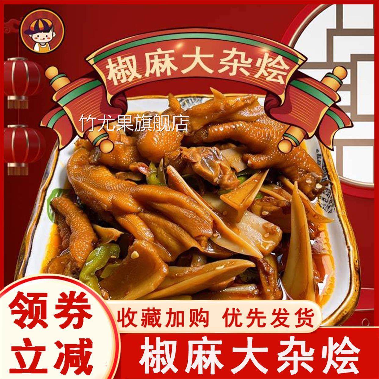 烁企麻椒大杂烩500g*2袋无骨鸭爪三角骨鸡胗贡菜椒麻大杂烩旗舰店