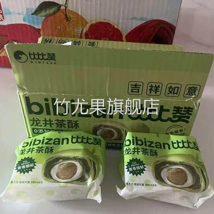 比比赞龙井茶酥牛油果酥中式下午茶糕点心雪媚娘馅蛋黄酥休闲小吃
