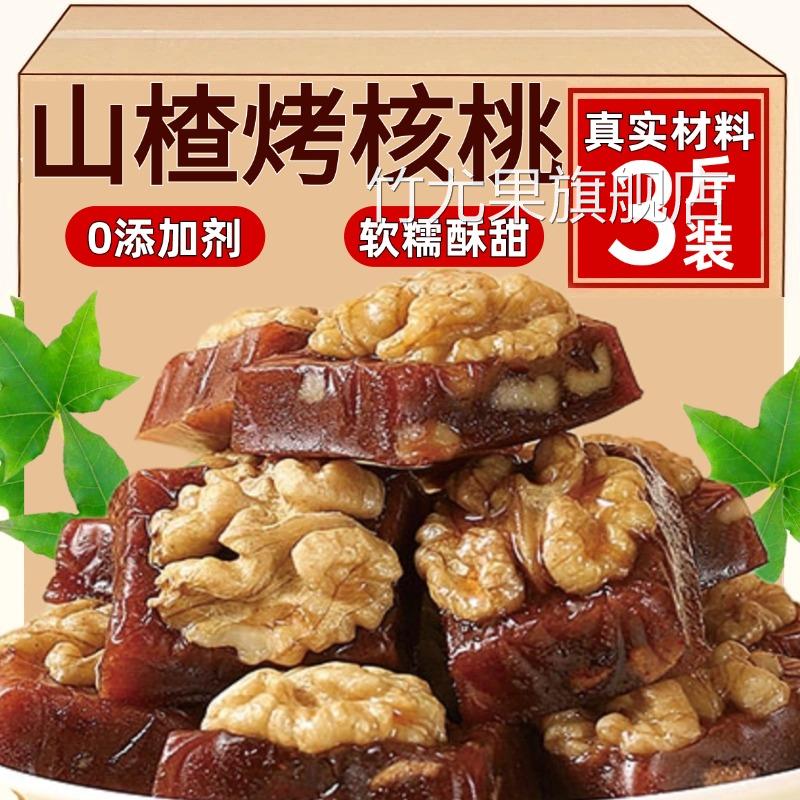 山楂烤核桃无糖500g袋装烤山楂腰果仁坚果蜜饯果脯糕休闲小吃零食