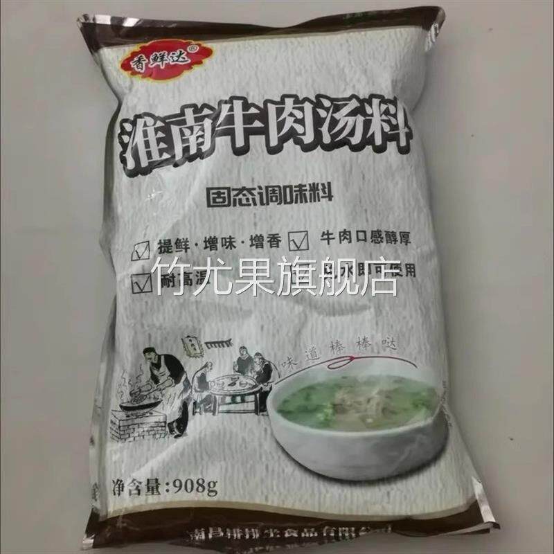香鲜达牛肉汤调味料商用908g装牛肉粉牛肉面牛肉汤牛杂汤料包火锅