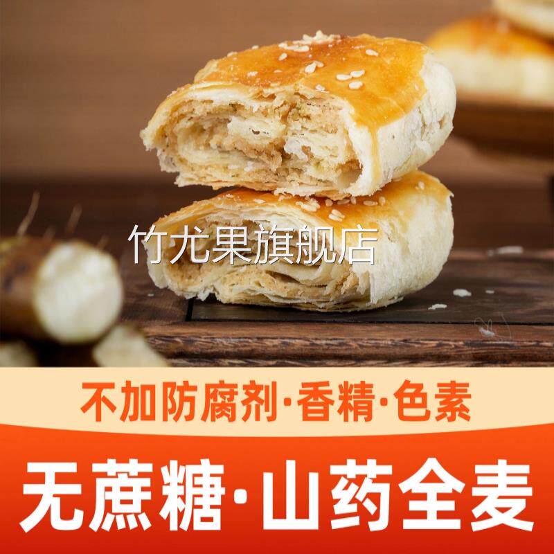 东坡酥无蔗糖千层山药养胃糕点饼正宗淮山药健康怀旧独立包装零食