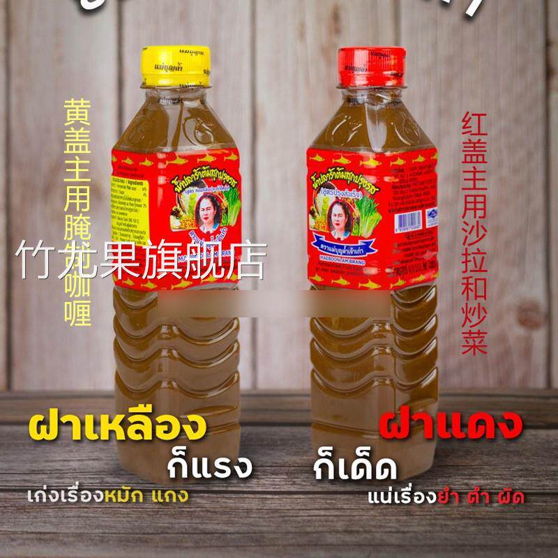 泰国MAEBOONLAM梅文兰鱼酱400g发酵臭鱼酱鱼汁青木瓜沙拉调味酱配