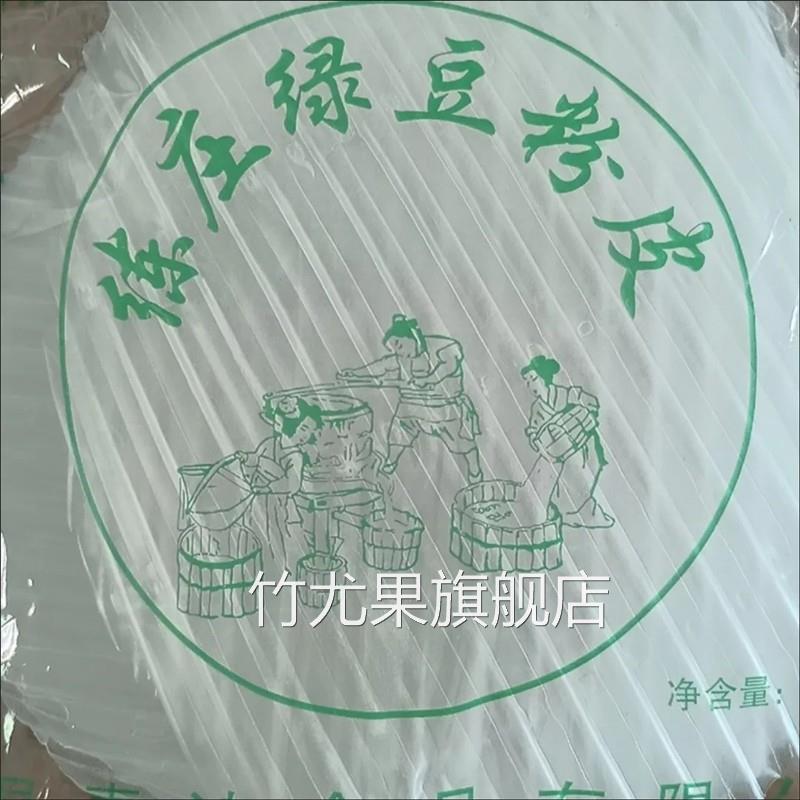 绿豆粉皮纯山东菏泽特产干货正宗手工大张皮拌菜火锅凉皮食材新鲜