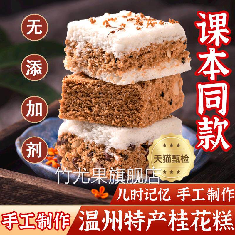 课本同款千人糕正宗桂花糕广西桂林特产传统网红米糕点官方旗舰店