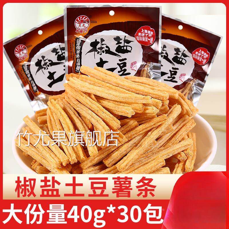椒盐土豆条脆薯片小时候怀旧小零食干薯条休闲小吃膨化食品大礼包