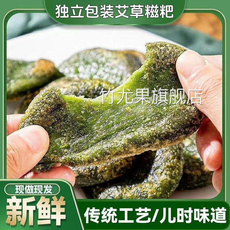 艾叶糍粑蒿子艾草粑粑新鲜糯米农家特产清明菜糍粑青团官方旗舰店