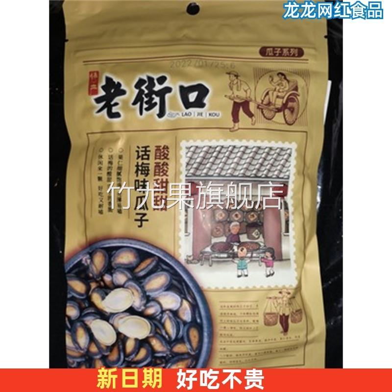 鲜货老街口话梅味西瓜子200gx5袋 坚果炒货休闲零食小吃葵花籽
