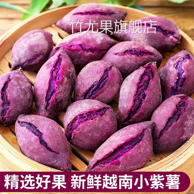 越南小紫薯新鲜5斤番薯农家自种地瓜红薯代餐杂粮蜜薯山芋10