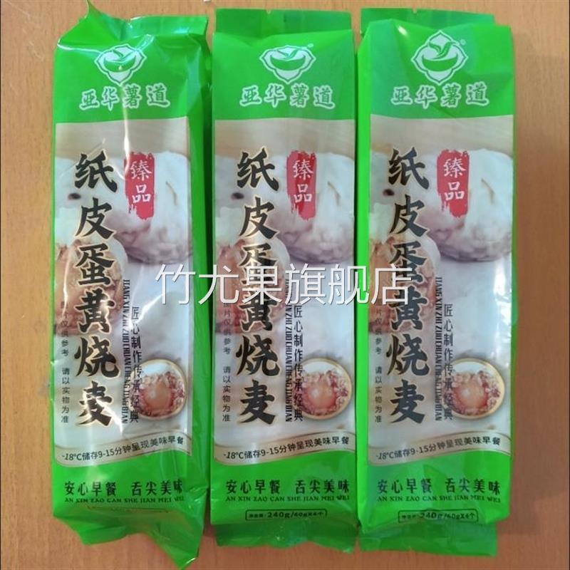亚华薯道纸皮烧麦糯米咸蛋黄芝士薄皮速食早餐半成品懒人