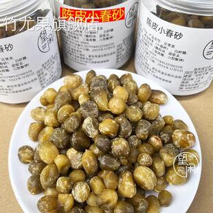 望闲陈皮小春砂仁嫩春砂仁益智果陈皮味阳春阳江特产湿春砂仁零食