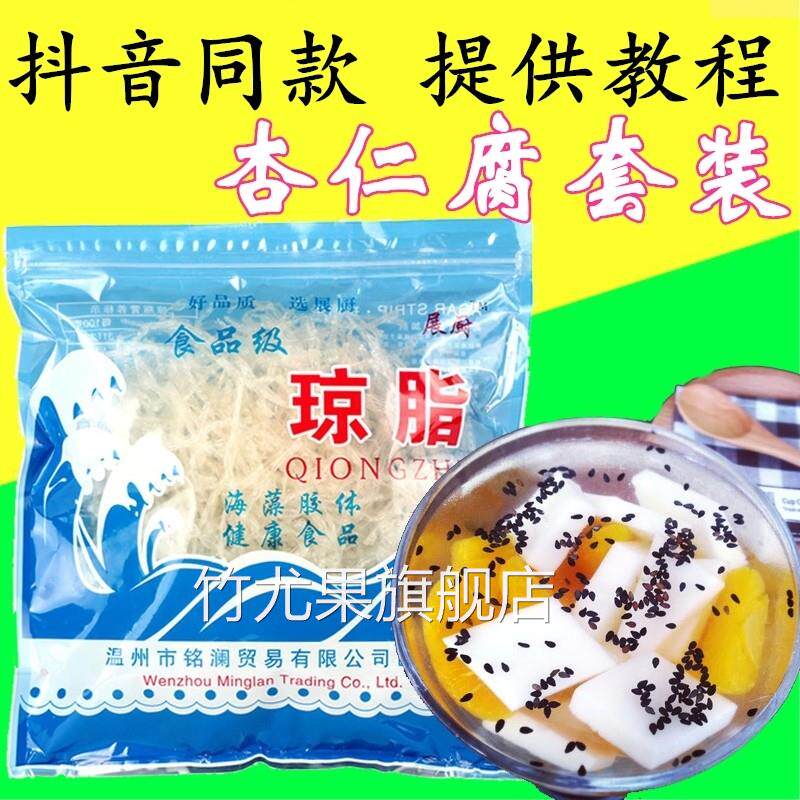 琼脂条食品级琼脂粉温州杏仁腐材料原料食用寒天卡拉胶果冻粉