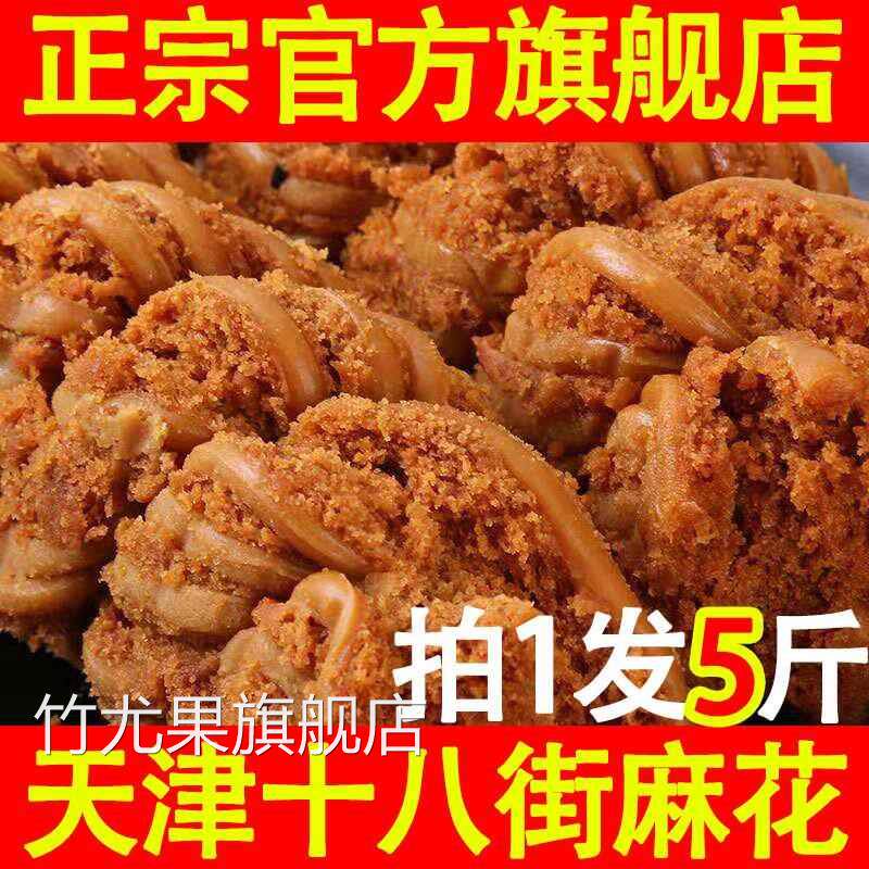 桂发祥十八街麻花 散装 天津麻花10种口味正宗天津特产色18街糕点