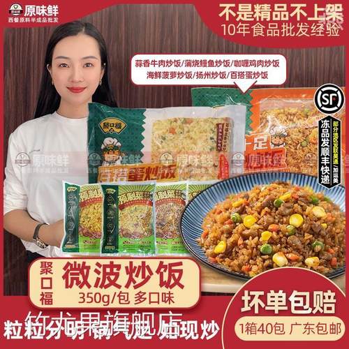 聚口福炒饭蒜香牛肉蒲烧鳗鱼扬州炒饭海鲜菠萝饭半成品商用350g