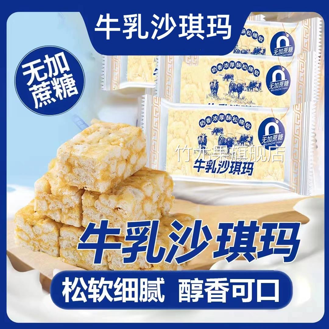 【整箱80包】40包一箱牛乳沙琪玛0蔗糖牛乳奶味零食网红