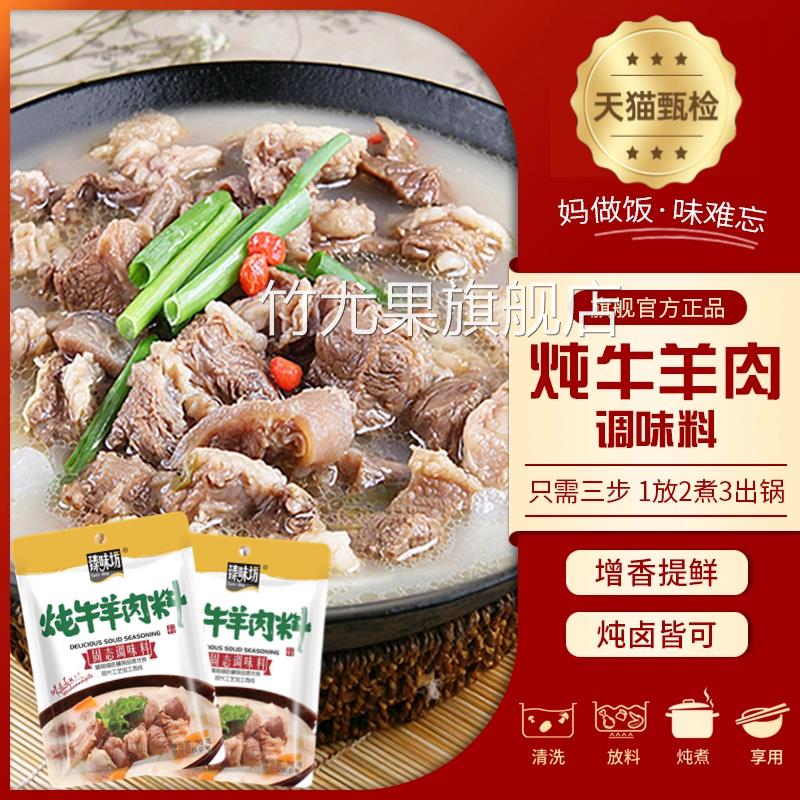 炖牛羊肉专用料包家用调料包清炖牛羊肉料包牛羊肉汤料羊汤浓汤宝
