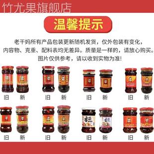 【官方旗舰店】老干妈风味辣子鸡辣椒酱鸡肉酱鸡油辣椒下饭酱拌面