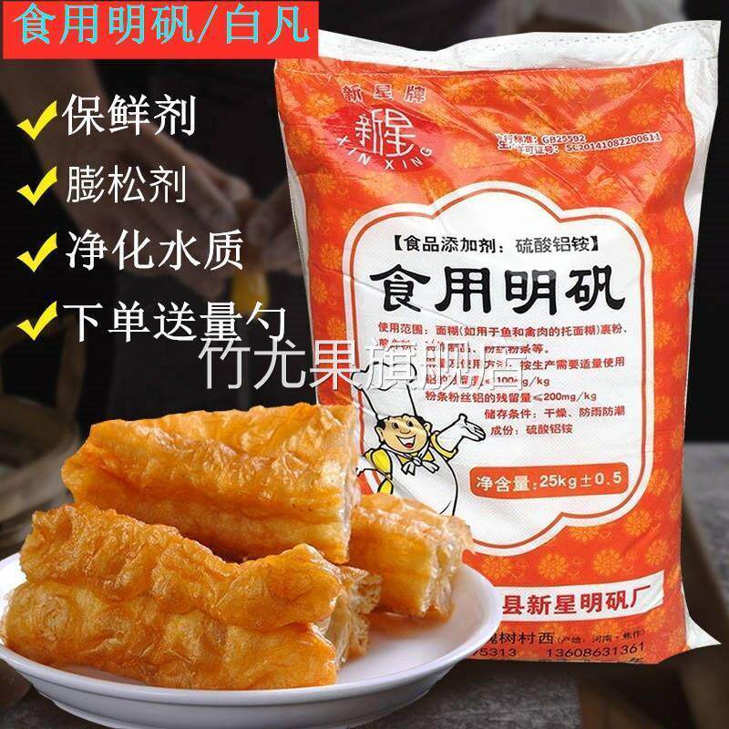 明矾食用食品级食用明矾粉炸油条膨松剂白矾白凡泡脚井水净水包邮