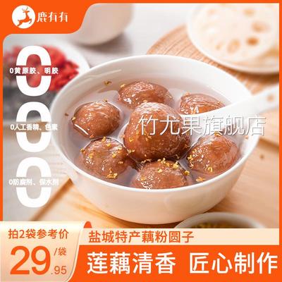 鹿有有藕粉圆子盐城特产莲藕粉古法大汤圆黑芝麻馅冬至元宵