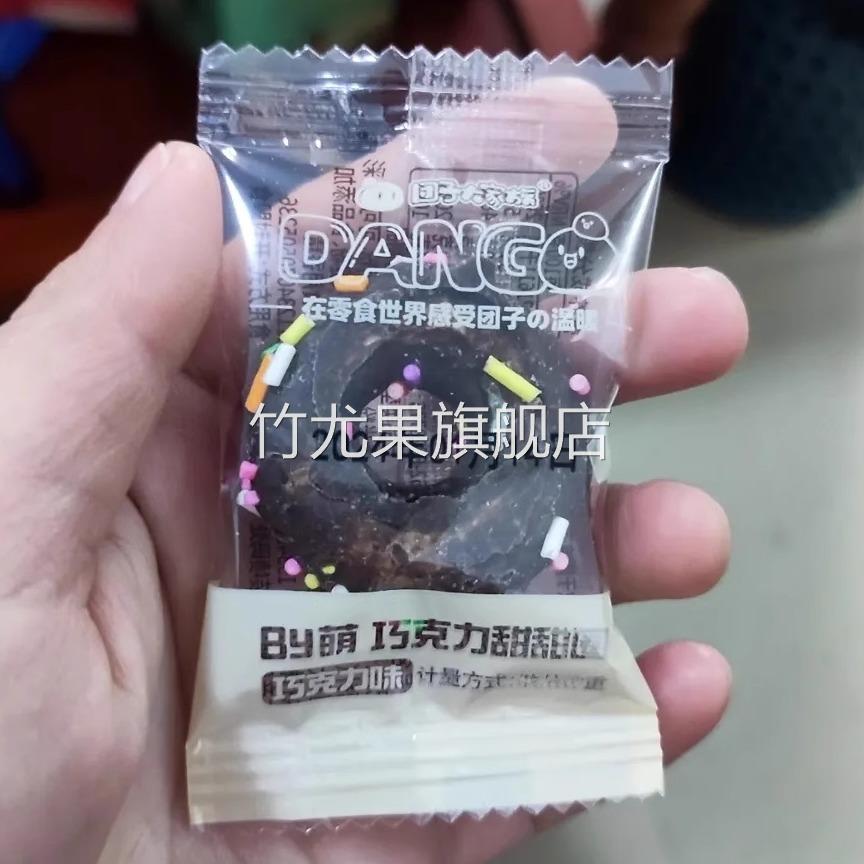 甜甜圈巧克力味蛋糕烘焙圣诞喜饼包喜糖散装同款网红零食包邮