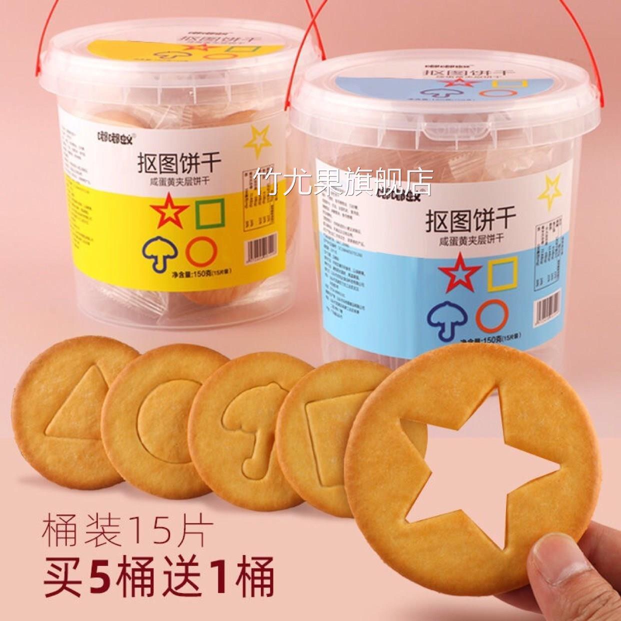 抠图饼干抠糖饼挑战扣糖游戏学生奖励小零食饼网红儿童礼物小零食