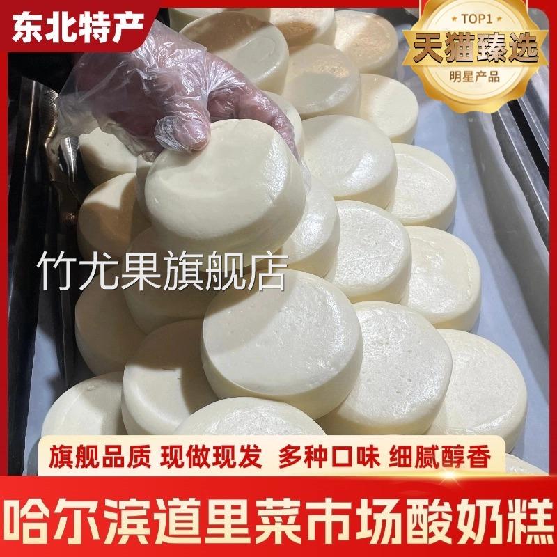 哈尔滨酸奶糕哈尔滨特产酸奶糕酸奶疙瘩东北纯手工特色官方旗舰店
