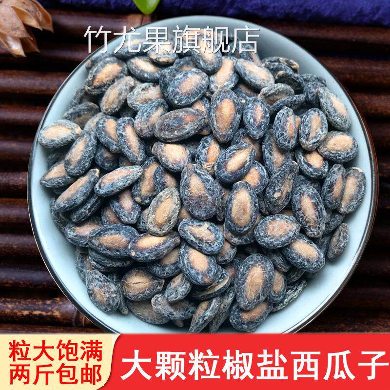 新货 特产瓜子 大椒盐西瓜子500g 大粒西瓜籽 拍两斤包邮