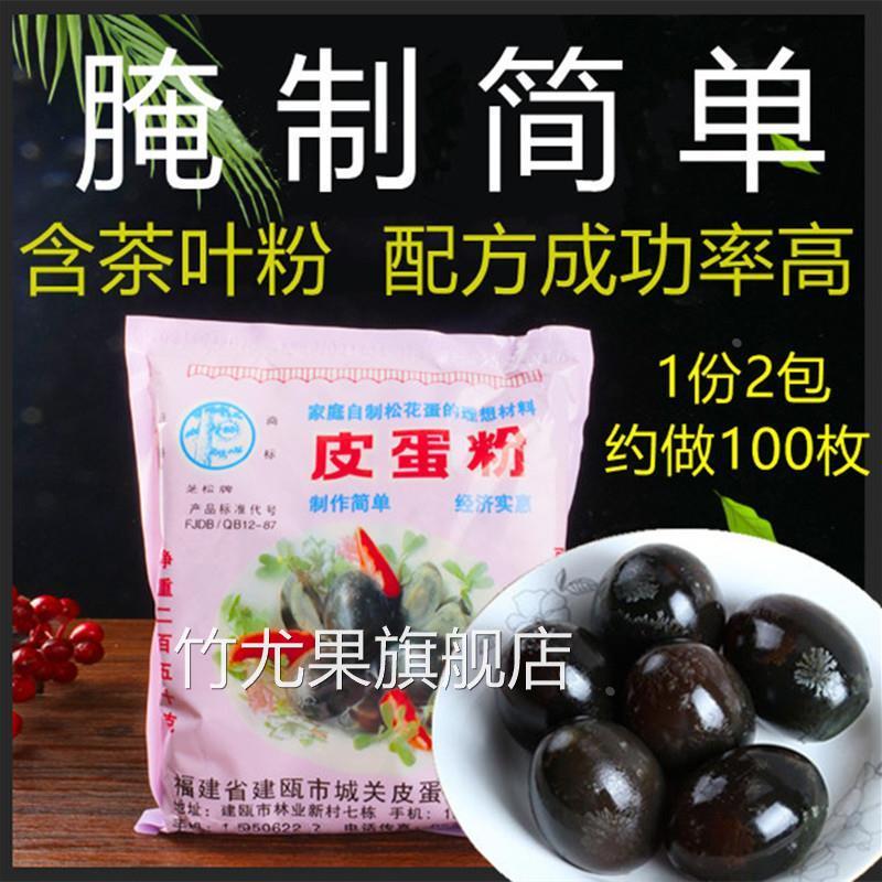皮蛋粉自制松花蛋粉陆铅制做变蛋粉家用腌制配方制作皮皮蛋的材料