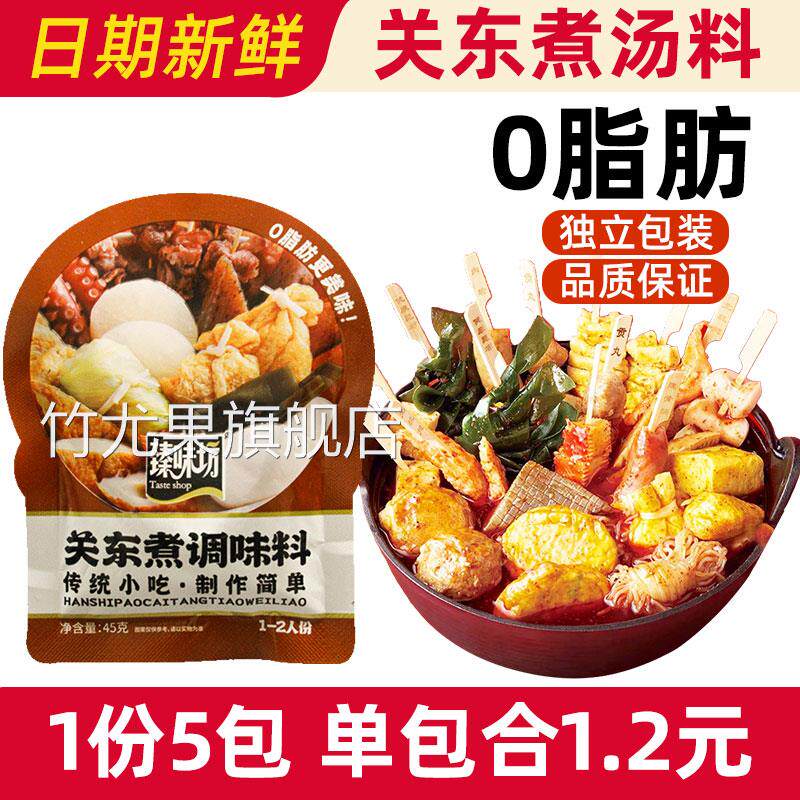 水煮菜汤底关东煮汤料0脂肪0糖罗森711便利店同款旗舰店低卡商用