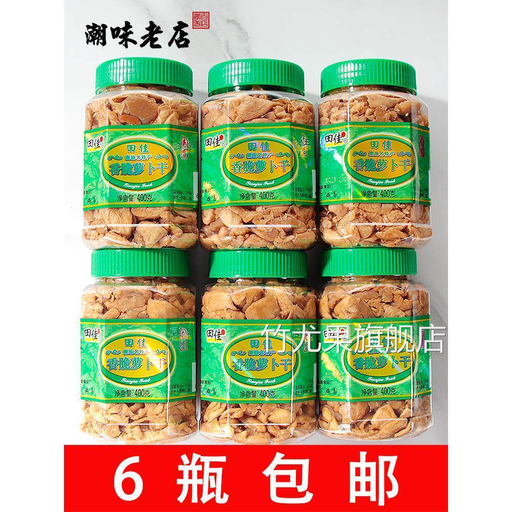 【一份6瓶】潮汕潮州菜脯厂家直销酱腌菜田佳香脆萝卜干 下饭菜